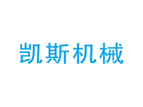 凱斯機械.jpg