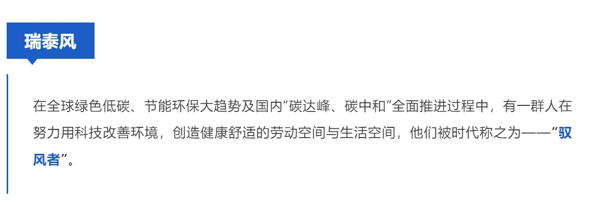 瑞泰風(fēng)企業(yè)形象片發(fā)布_副本2.jpg