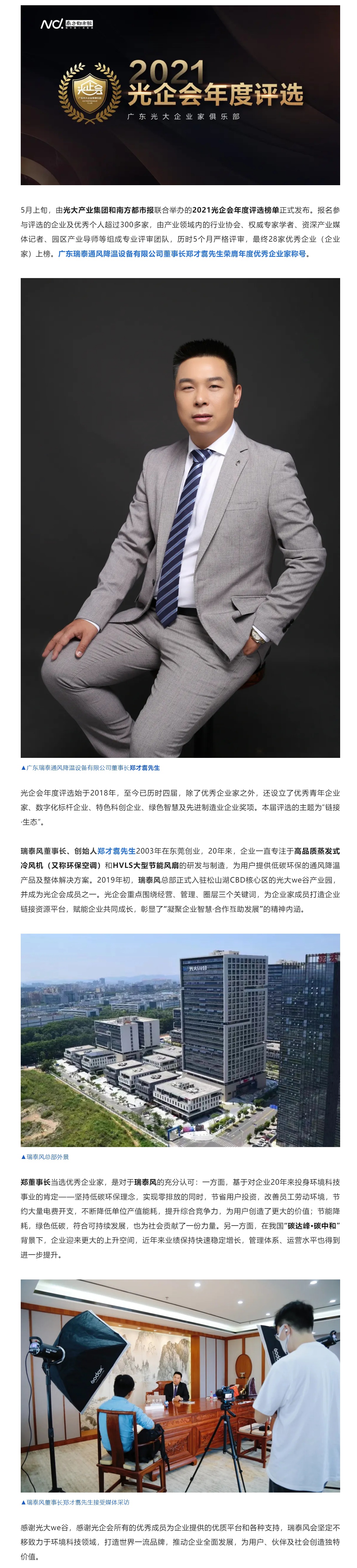 鄭才翥董事長榮膺2021光企會年度優(yōu)秀企業(yè)家_副本.jpg