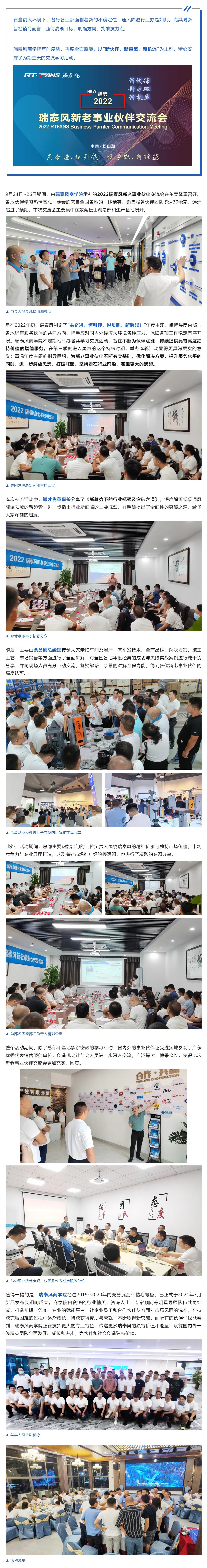 【快訊】2022瑞泰風(fēng)新老事業(yè)伙伴交流會圓滿成功_副本.jpg
