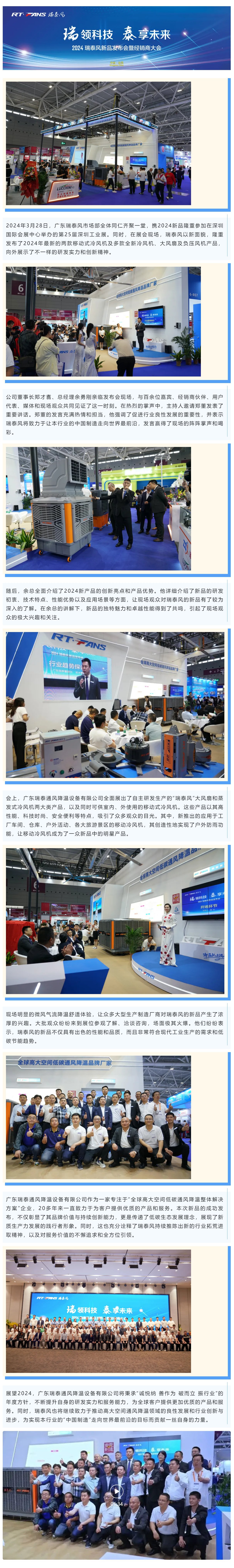 2024瑞泰風(fēng)新品發(fā)布會(huì)于深圳隆重舉行_副本.jpg