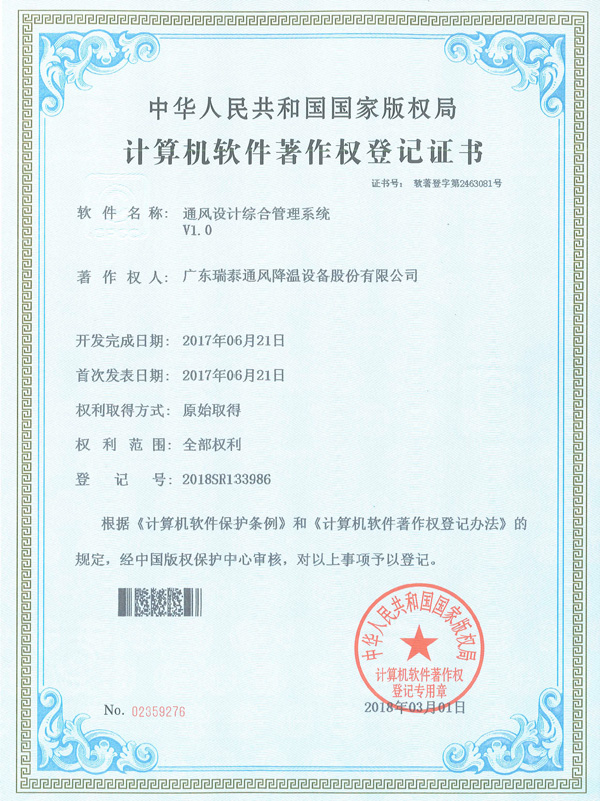 軟著_通風設(shè)計綜合管理系統(tǒng)