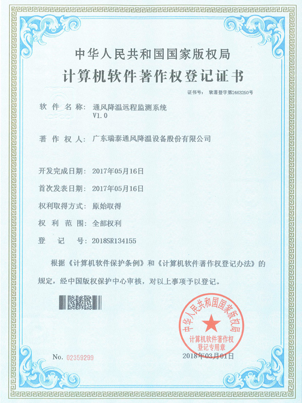 軟著_通風降溫遠程檢測系統(tǒng)