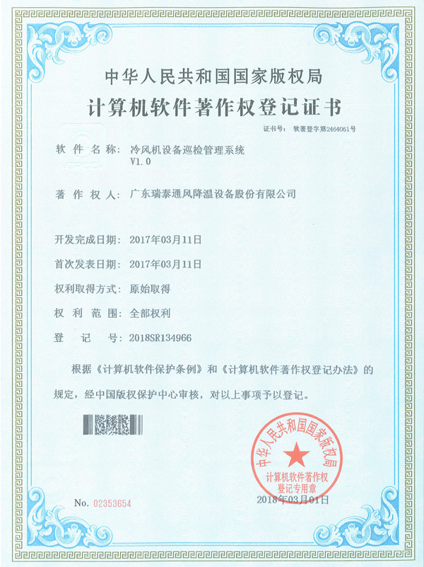 軟著_冷風局設(shè)備巡檢管理系統(tǒng)